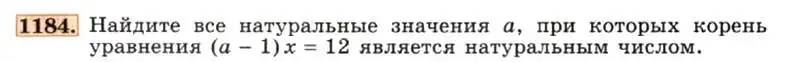 Условие номер 1184 (страница 232) гдз по алгебре 7 класс Макарычев, Миндюк, учебник