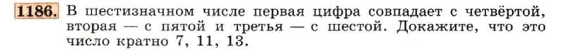 Условие номер 1186 (страница 232) гдз по алгебре 7 класс Макарычев, Миндюк, учебник