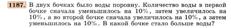 Условие номер 1187 (страница 232) гдз по алгебре 7 класс Макарычев, Миндюк, учебник