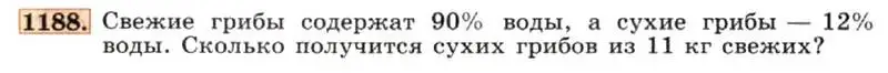 Условие номер 1188 (страница 232) гдз по алгебре 7 класс Макарычев, Миндюк, учебник