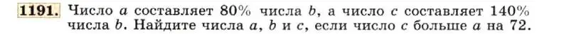 Условие номер 1191 (страница 233) гдз по алгебре 7 класс Макарычев, Миндюк, учебник