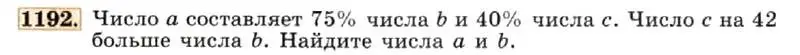 Условие номер 1192 (страница 233) гдз по алгебре 7 класс Макарычев, Миндюк, учебник