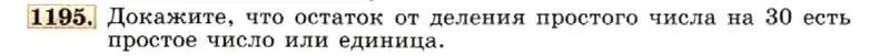 Условие номер 1195 (страница 233) гдз по алгебре 7 класс Макарычев, Миндюк, учебник