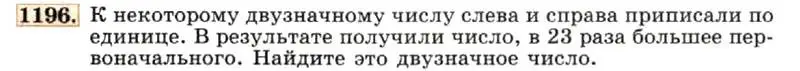 Условие номер 1196 (страница 233) гдз по алгебре 7 класс Макарычев, Миндюк, учебник