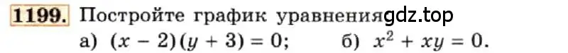 Условие номер 1199 (страница 233) гдз по алгебре 7 класс Макарычев, Миндюк, учебник