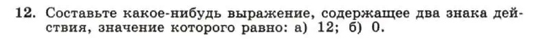 Условие номер 12 (страница 7) гдз по алгебре 7 класс Макарычев, Миндюк, учебник