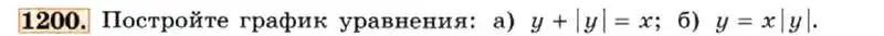 Условие номер 1200 (страница 233) гдз по алгебре 7 класс Макарычев, Миндюк, учебник