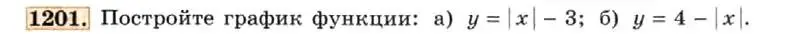 Условие номер 1201 (страница 233) гдз по алгебре 7 класс Макарычев, Миндюк, учебник