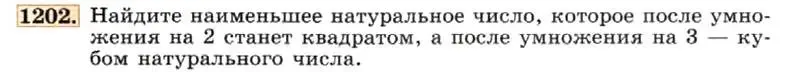 Условие номер 1202 (страница 233) гдз по алгебре 7 класс Макарычев, Миндюк, учебник