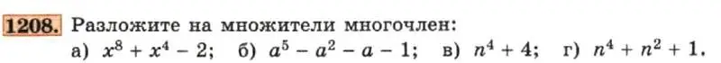 Условие номер 1208 (страница 234) гдз по алгебре 7 класс Макарычев, Миндюк, учебник