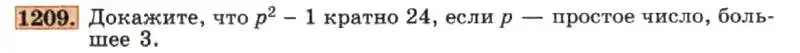 Условие номер 1209 (страница 234) гдз по алгебре 7 класс Макарычев, Миндюк, учебник