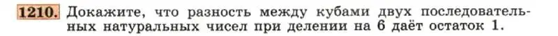 Условие номер 1210 (страница 234) гдз по алгебре 7 класс Макарычев, Миндюк, учебник