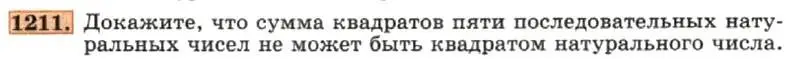 Условие номер 1211 (страница 234) гдз по алгебре 7 класс Макарычев, Миндюк, учебник