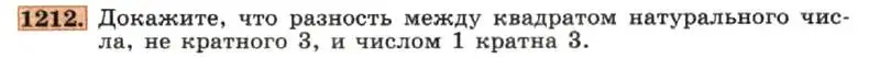 Условие номер 1212 (страница 234) гдз по алгебре 7 класс Макарычев, Миндюк, учебник