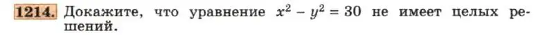 Условие номер 1214 (страница 234) гдз по алгебре 7 класс Макарычев, Миндюк, учебник