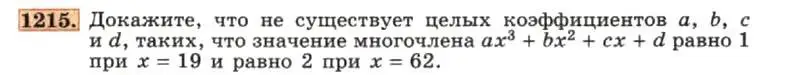 Условие номер 1215 (страница 234) гдз по алгебре 7 класс Макарычев, Миндюк, учебник