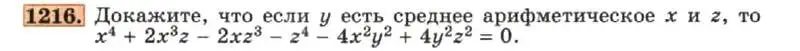 Условие номер 1216 (страница 234) гдз по алгебре 7 класс Макарычев, Миндюк, учебник