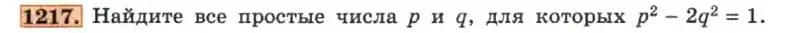 Условие номер 1217 (страница 234) гдз по алгебре 7 класс Макарычев, Миндюк, учебник