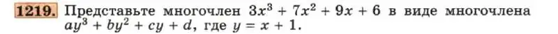 Условие номер 1219 (страница 234) гдз по алгебре 7 класс Макарычев, Миндюк, учебник