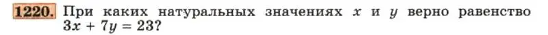 Условие номер 1220 (страница 234) гдз по алгебре 7 класс Макарычев, Миндюк, учебник