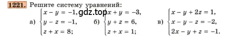 Условие номер 1221 (страница 234) гдз по алгебре 7 класс Макарычев, Миндюк, учебник