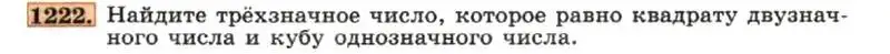 Условие номер 1222 (страница 234) гдз по алгебре 7 класс Макарычев, Миндюк, учебник