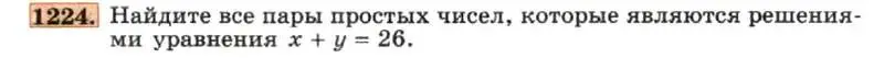 Условие номер 1224 (страница 234) гдз по алгебре 7 класс Макарычев, Миндюк, учебник