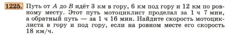 Условие номер 1225 (страница 235) гдз по алгебре 7 класс Макарычев, Миндюк, учебник