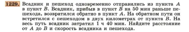 Условие номер 1229 (страница 235) гдз по алгебре 7 класс Макарычев, Миндюк, учебник