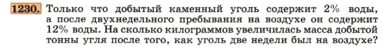 Условие номер 1230 (страница 235) гдз по алгебре 7 класс Макарычев, Миндюк, учебник