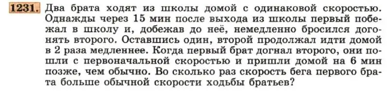 Условие номер 1231 (страница 235) гдз по алгебре 7 класс Макарычев, Миндюк, учебник