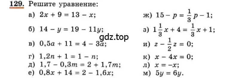 Условие номер 129 (страница 30) гдз по алгебре 7 класс Макарычев, Миндюк, учебник