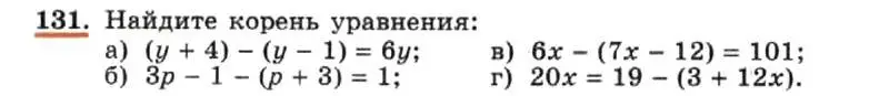 Условие номер 131 (страница 30) гдз по алгебре 7 класс Макарычев, Миндюк, учебник