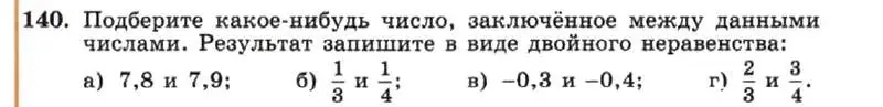 Условие номер 140 (страница 31) гдз по алгебре 7 класс Макарычев, Миндюк, учебник