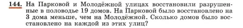 Условие номер 144 (страница 33) гдз по алгебре 7 класс Макарычев, Миндюк, учебник