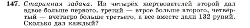 Условие номер 147 (страница 33) гдз по алгебре 7 класс Макарычев, Миндюк, учебник