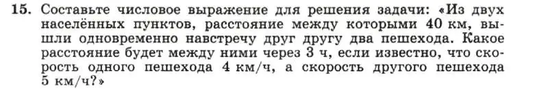 Условие номер 15 (страница 7) гдз по алгебре 7 класс Макарычев, Миндюк, учебник