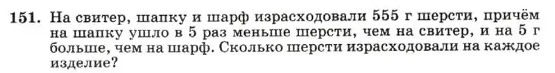 Условие номер 151 (страница 34) гдз по алгебре 7 класс Макарычев, Миндюк, учебник