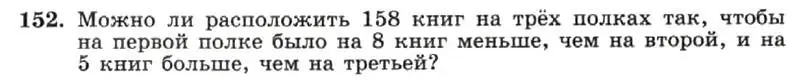 Условие номер 152 (страница 34) гдз по алгебре 7 класс Макарычев, Миндюк, учебник