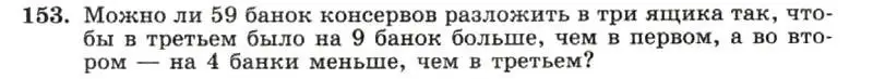 Условие номер 153 (страница 34) гдз по алгебре 7 класс Макарычев, Миндюк, учебник