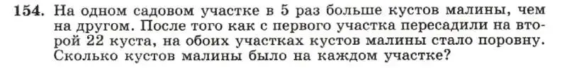 Условие номер 154 (страница 34) гдз по алгебре 7 класс Макарычев, Миндюк, учебник