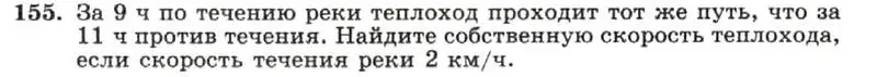 Условие номер 155 (страница 34) гдз по алгебре 7 класс Макарычев, Миндюк, учебник