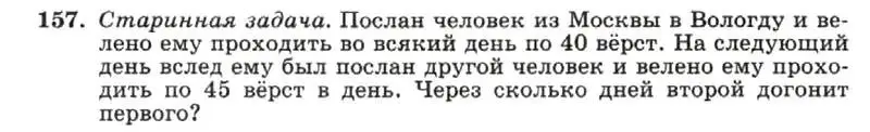 Условие номер 157 (страница 34) гдз по алгебре 7 класс Макарычев, Миндюк, учебник