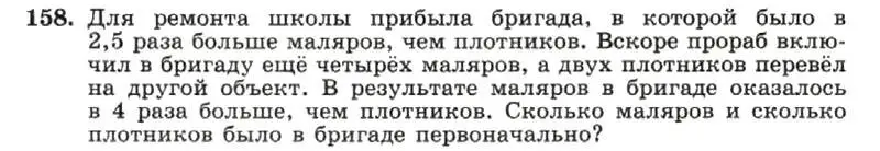 Условие номер 158 (страница 34) гдз по алгебре 7 класс Макарычев, Миндюк, учебник