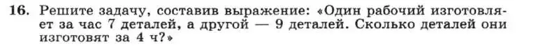 Условие номер 16 (страница 7) гдз по алгебре 7 класс Макарычев, Миндюк, учебник