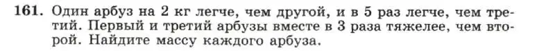 Условие номер 161 (страница 35) гдз по алгебре 7 класс Макарычев, Миндюк, учебник