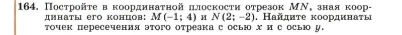 Условие номер 164 (страница 35) гдз по алгебре 7 класс Макарычев, Миндюк, учебник