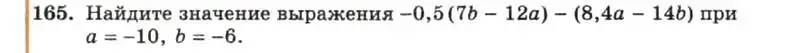 Условие номер 165 (страница 35) гдз по алгебре 7 класс Макарычев, Миндюк, учебник