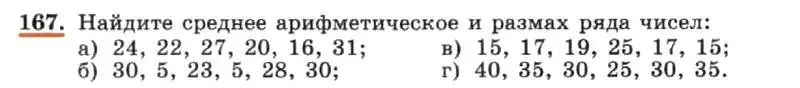 Условие номер 167 (страница 39) гдз по алгебре 7 класс Макарычев, Миндюк, учебник