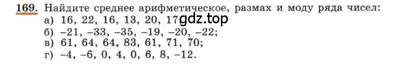 Условие номер 169 (страница 39) гдз по алгебре 7 класс Макарычев, Миндюк, учебник